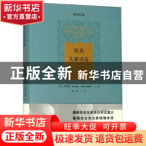 正版 英美儿童诗选 (英)罗伯特·路易斯·斯蒂文森等著 北方文艺出
