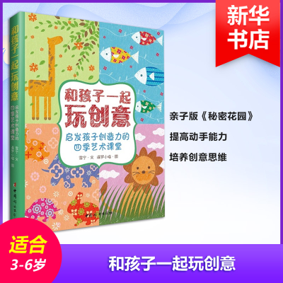 [M]和孩子一起玩创意-9787512711822