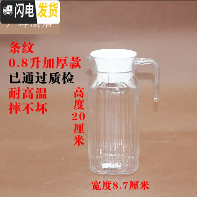 三维工匠凉水壶冷水壶家用塑料亚克力可高温耐热餐厅酒吧饮料果汁壶瓶扎壶 0.8条纹壶(10个装)拍一件=10个