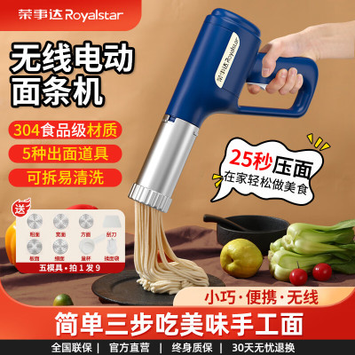 荣事达(Royalstar)手持面条机家用便携式压面机枪全自动小型电动饸饹新款不锈钢家庭用电动压面条机MT-1101