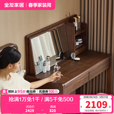 全友家居梳妆台新中式卧室化妆桌家用小户型带镜子抽屉储物妆镜台