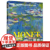 莫奈Monet油画书籍大画册色彩大师风景西方经典艺术精选集高清sh