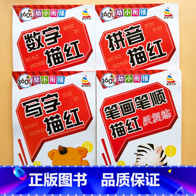 数字+笔画+拼音+写字(更优惠) [正版]笔画笔顺练字帖幼儿园小学生儿童一年级练笔画偏旁常用基础规范汉字拼音数字楷书字帖
