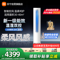 米家小米空调3匹柔风版速冷静新一级能效立式柜机分区送风智能互联R1X1以旧换新