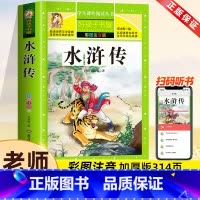 水浒传[彩图注音] [正版]水浒传注音版小学生 拼音版儿童版一年级二三年级必读课外书籍青少年版全彩绘本 幼儿原著故事书少