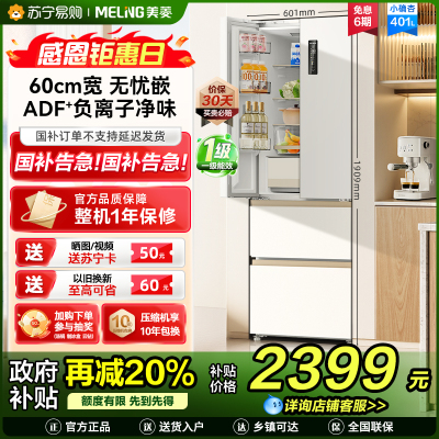 美菱(MeiLing)小确杏401升法式冰箱小户型家用底部散热60cm宽超薄窄门嵌入式风冷政府补贴BCD-401WFP9