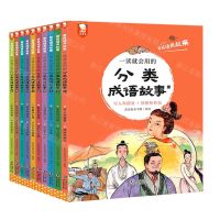 [N]一读就会用的分类成语故事(共10册把成语用起来)(精)-9787511051363