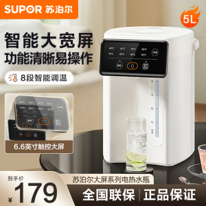 苏泊尔(SUPOR)电热水瓶热水壶 5L烧水壶恒温电热水壶304不锈钢 安全童锁多段调温触控大屏SW-50T822