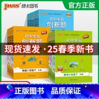 语文 八年级上 [正版]2025初中学霸创新题七八九年级上下册语文数学英语物理化学生物地理历史道法同步练习册练习题知识讲