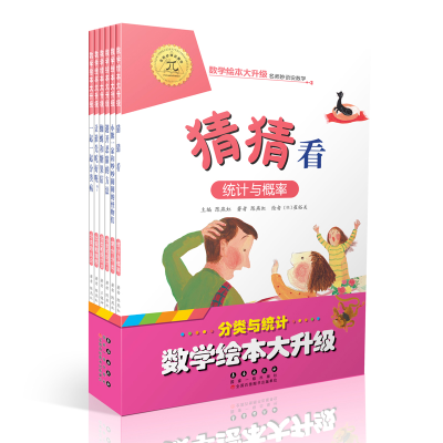 醉染图书数学绘本大升级·分类与统计(6册)9787544557894