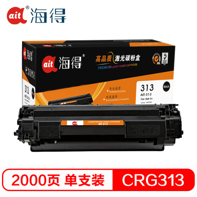 Ait海得 CRG313硒鼓 专业版 AIT-313 适用佳能Canon LBP3250 打印机粉盒