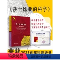 [正版]莎士比亚的科学 一位剧作家和他的时代 三棱镜译丛 科普读物 自然科学普及 天文学 华东师范大学出版社