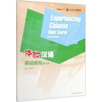 [N]体验汉语基础教程(2修订版)-9787040537321