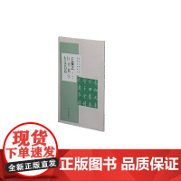 王羲之行书集字古文名篇 上海书画出版社 正版书籍