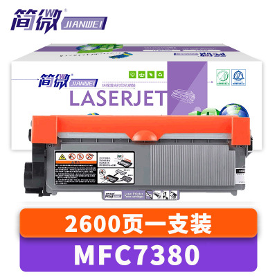 简微硒鼓MFC7380支
