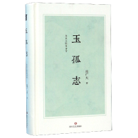 音像玉孤志(甪直王胜体诗传)(精)张广天