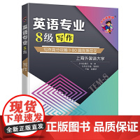 (备考2022)英语专业8级写作