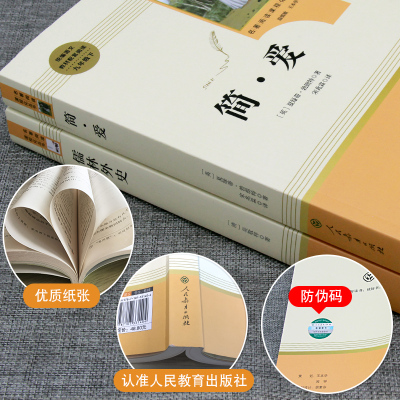 全套12本]九年级上下册必读名著 [正版]儒林外史 简爱 原著人民教育出版社完整版2册无删减九年级下册必读名著语文人教版