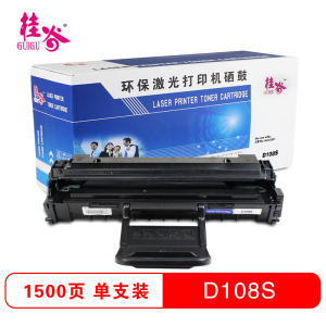 桂谷(GUIGU)硒鼓 D108S 适用机型 三星ML-1641/2241 打印耗材