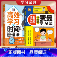 [学霸秘籍全2册]漫画费曼学习法+高效学习时间管理法 [正版]费曼学习法漫画版清北学霸养成秘籍看漫画学高效方法学习高手学