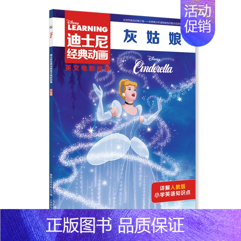 [英文版]灰姑娘 [正版]迪士尼经典动画英文电影故事书任选疯狂动物城儿童启蒙英语分级阅读绘本一二三四五六年级小学生课外书