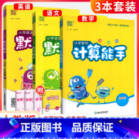 [人教版]计算+语文默写+英语默写(3本) 六年级上 [正版]听力能手小学英语三3四4五5六6二一年级上册下册 上 20
