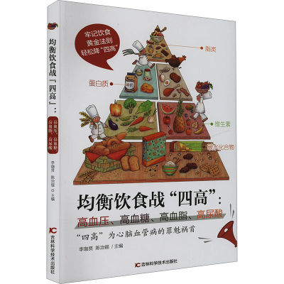 正版新书]均衡饮食战