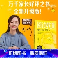 [正版]阅读教育:做孩子的成长合伙人