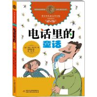 正版新书]电话里的童话(意)贾尼·罗大里9787514819106