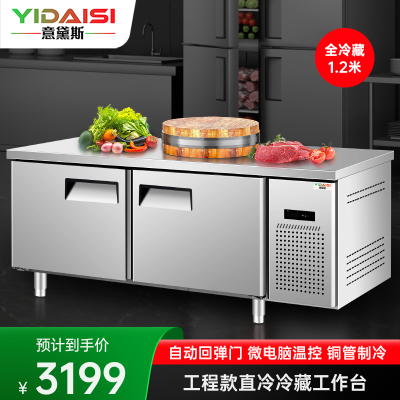 意黛斯 全冷藏操作台冰柜冰箱工作台 商用不锈钢保鲜柜 厨房食堂卧式电冰箱 奶茶店设备平冷柜YDS-LBGZT12-80C
