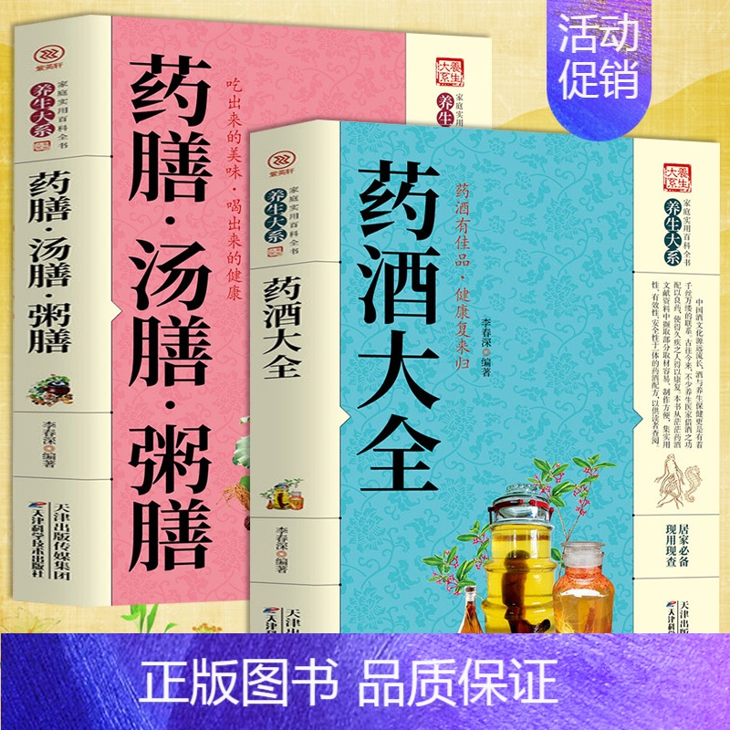 [正版] 药酒大全药膳.汤膳.粥膳 药酒制作酿酒泡酒秘方大全养生药酒家庭自制保健药酒 家庭健康保健生活食谱 饮粥膳补养生