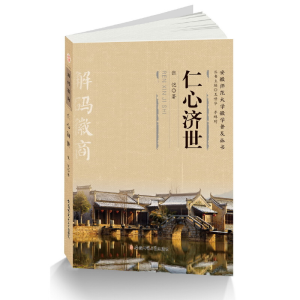 正版新书]仁心济世-解码徽商张恺9787567622609