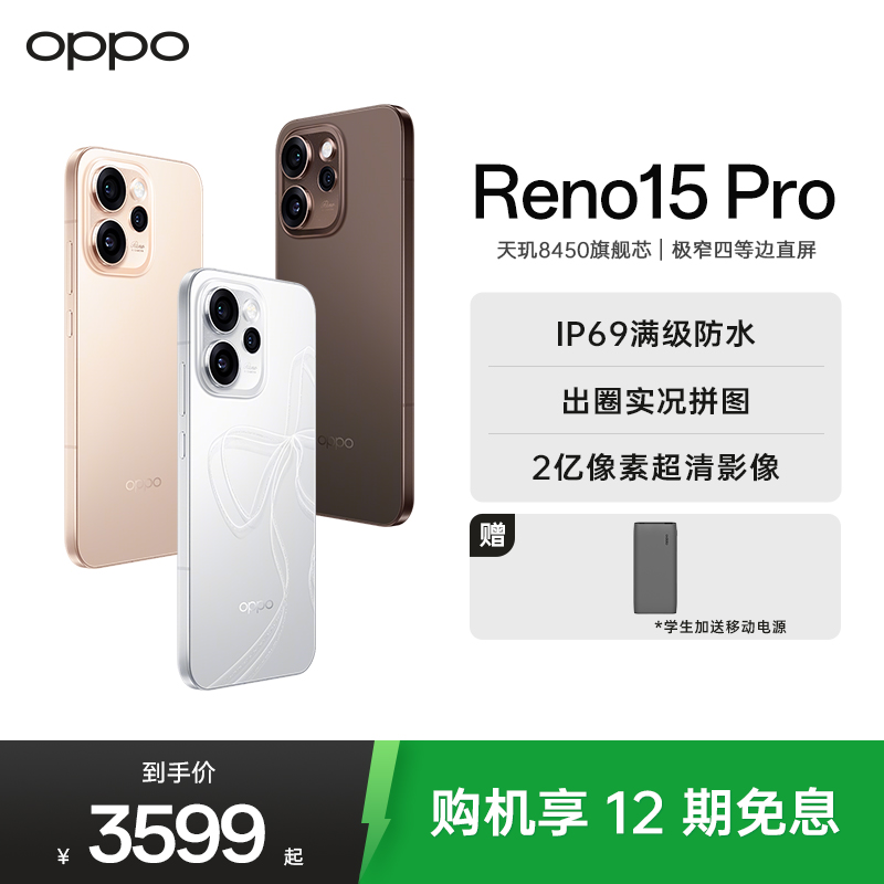 OPPO Reno15 Pro 蜜糖金 12GB+256GB 直播超稳超清 2亿超清影像 超出圈实况 5G智能 AI拍照手机