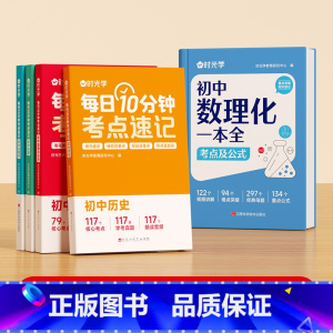 [全5册]初中数理化一本全+道德与法治+历史+地理+生物 初中通用 [正版]初中数理化一本全考点及公式手册七八九年级数学
