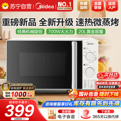 美的微波炉大咖系列家用平板微烤一体机4重烧烤5档火力C20D速热微蒸烤双旋