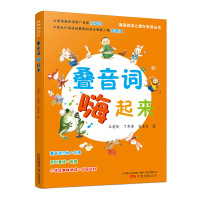 正版新书]叠音词嗨起来海量阅读 小学生,语文教师 童谣大王玄老
