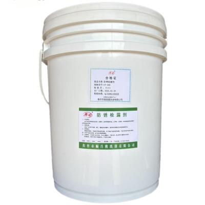 雨沫防锈检漏剂CF-206 桶