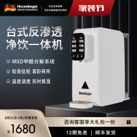 Nocenbeger诺森柏格净水器家用净饮速热一体台式反渗透饮水机T8