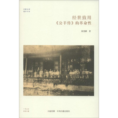 醉染图书经世致用9787534846281
