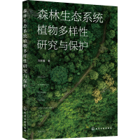 音像森林生态系统植物多样研究与保护刘林馨