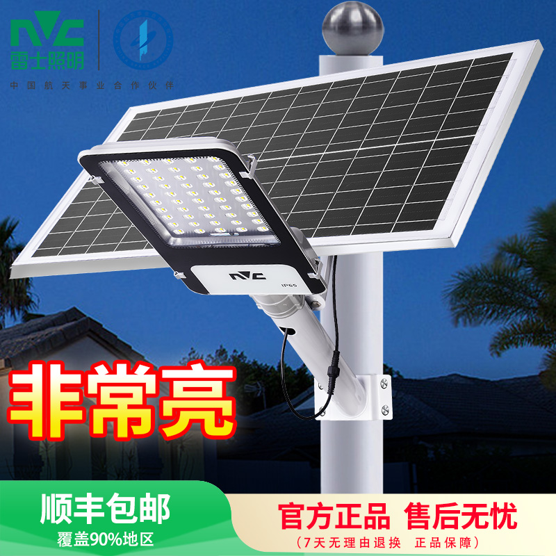 雷士照明太阳能灯户外灯家用庭院灯超亮防水室外灯新农村大功率路灯