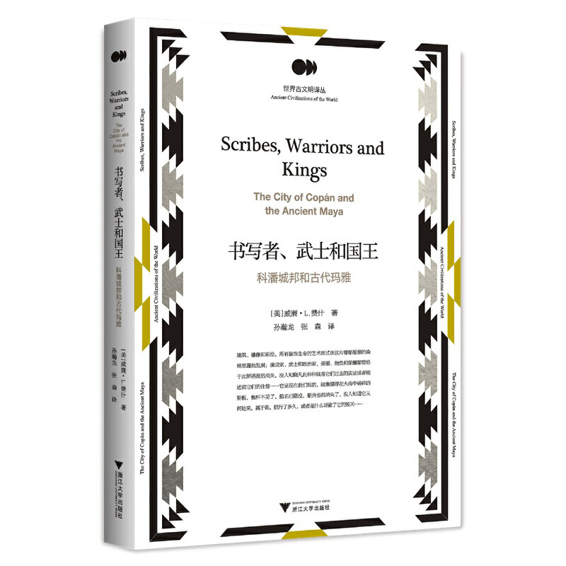 正版新书]书写者、武士和国王:科潘城邦和古代玛雅Willam L. Fa