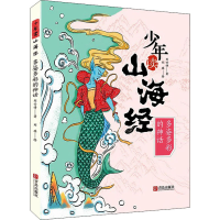 [M]多姿多彩的神话-9787555297758