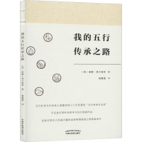 音像我的五行传承之路(英)诺娜·弗兰格林(Nora Franglen)