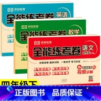 [试卷]语数英3本.人教版 四年级下 [正版]四年级下册试卷测试卷全套小学语文数学英语同步练习册上册语数英人教版北师大版