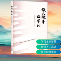 正版新书]做人做事做学问名家系列讲座精粹(第六卷)宁波大学"做