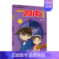 [第四十三册]大开本名侦探柯南 [正版]名侦探柯南漫画书全套60册探案系列1-10儿童侦探推理小说故事书男孩破案思维逻辑