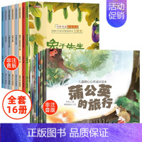 [全16册]中国名家绘本+暖心绘本 [正版]名家获奖绘本3–6岁 幼儿园绘本儿童绘本3一6岁阅读4-5岁故事书籍睡前读物