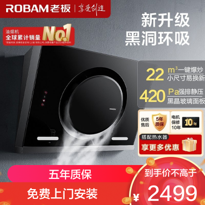 老板(ROBAM)油烟机 22m³大吸力 抽油烟机侧吸 吸油烟机 单烟机 脱排油烟机 26A7H(26A5SH同款)
