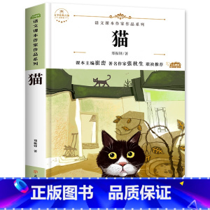 猫(郑振铎 著) [正版]故乡 鲁迅原著 六年级必读的课外书老师 适合小学生看的阅读课外书籍 鲁迅小说散文作品全集读本世